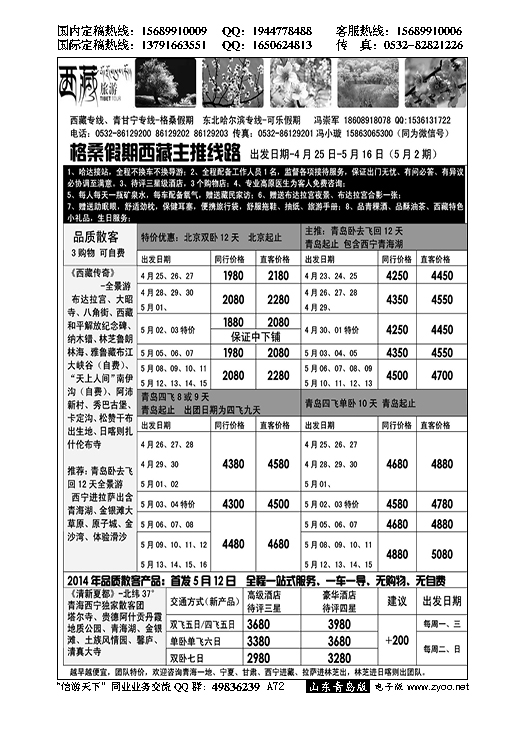 A黑072格桑假期