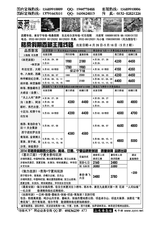 A黑073格桑假期