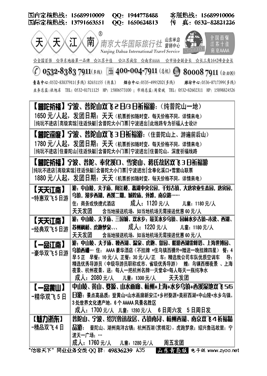 A黑035天天江南
