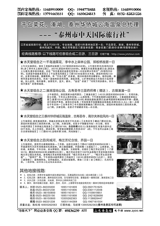 A黑088最专业的泰州地接-泰州中天国际旅行社……江苏专线