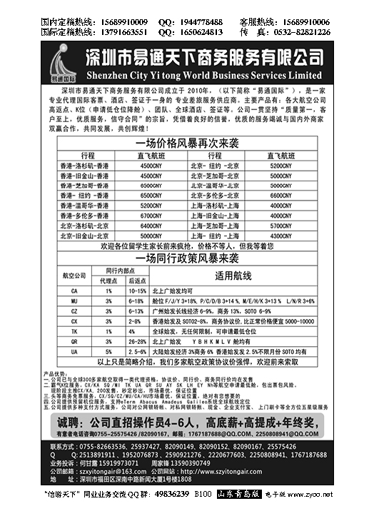 B黑100易通国际-专业国际机票