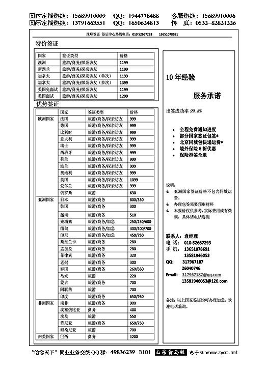 B黑101珠峰签证…签证专版