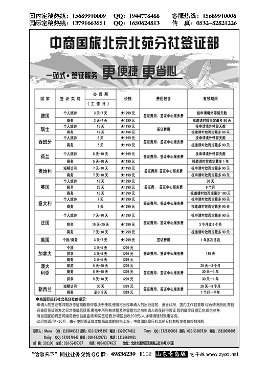 B黑102中商国旅——签证中心