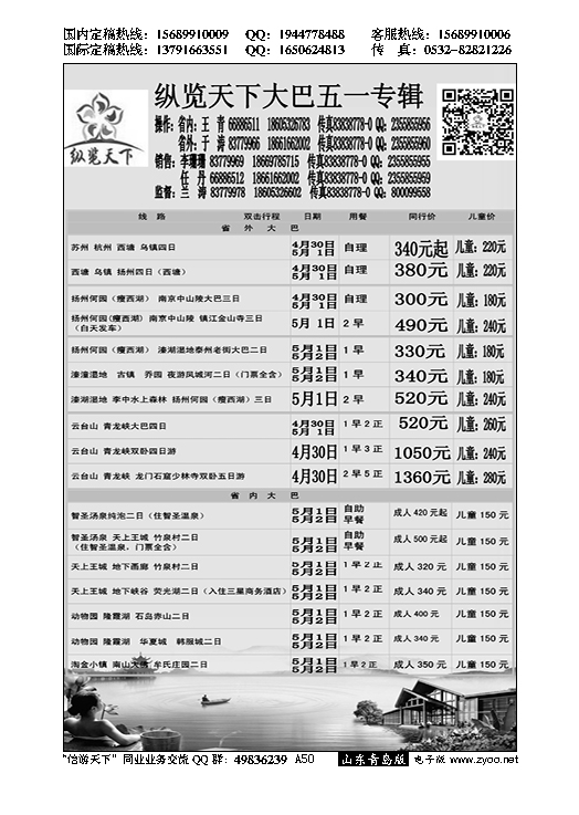 A黑050纵览天下大巴专线
