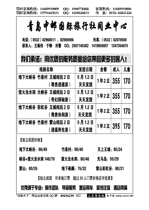 A黑052青岛中邮国际旅行社同业中心