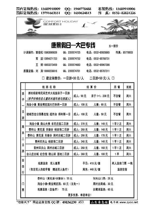 A黑053康景假日