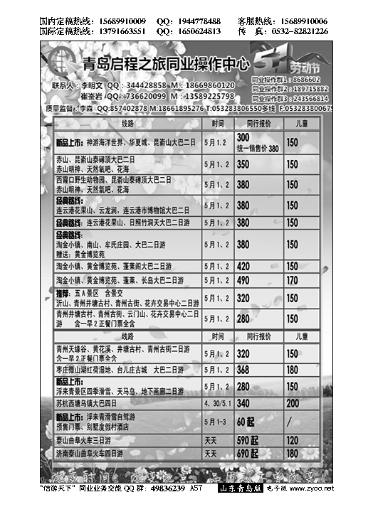 A黑057启程之旅同业操作中心