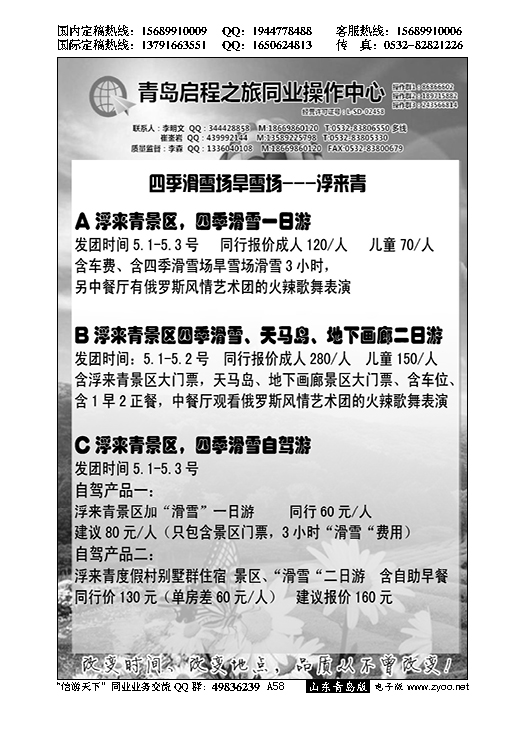 A黑058启程之旅同业操作中心