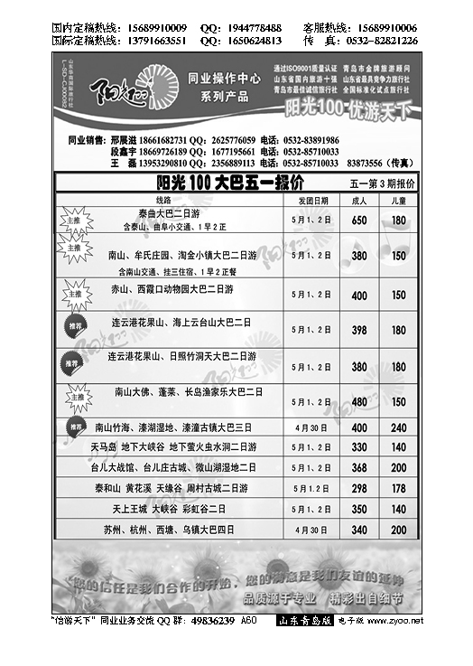 A黑060阳光100同业操作中心