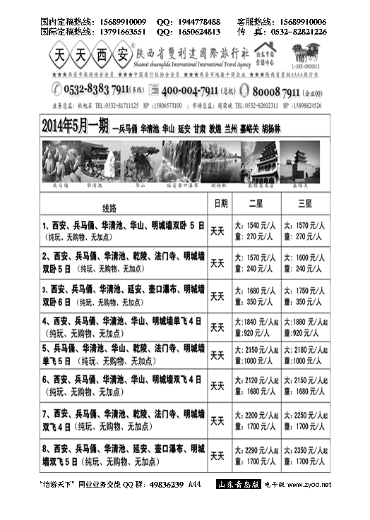 A黑044天天西安