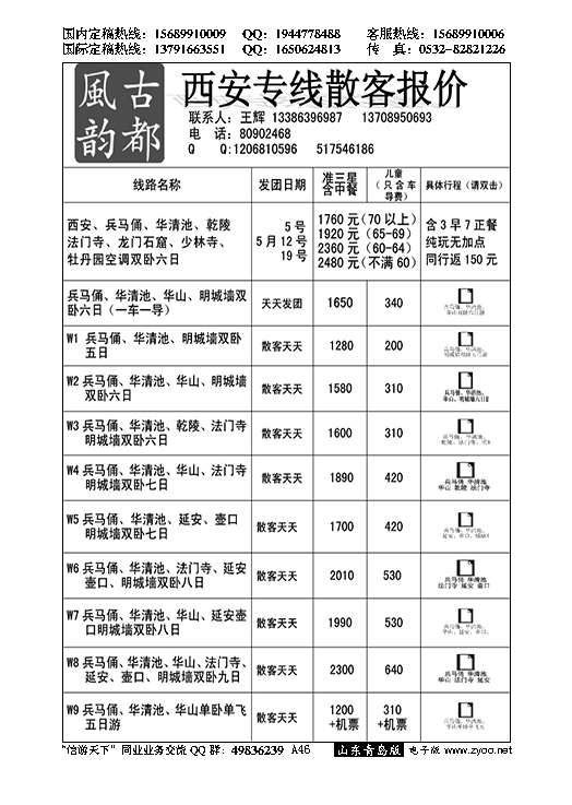 A黑046古都风韵