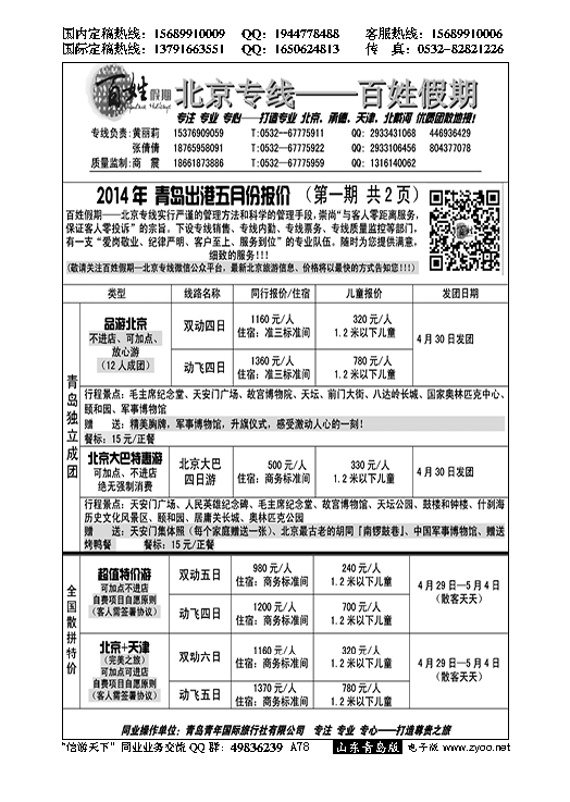 A黑078百姓假期