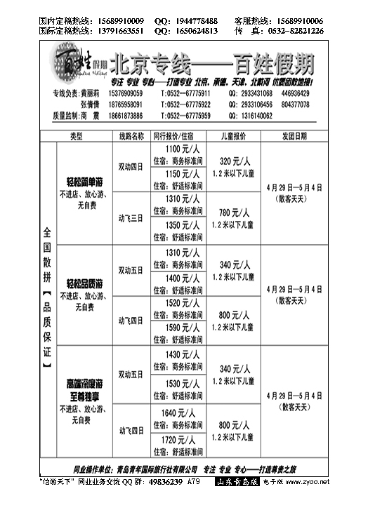 A黑079百姓假期