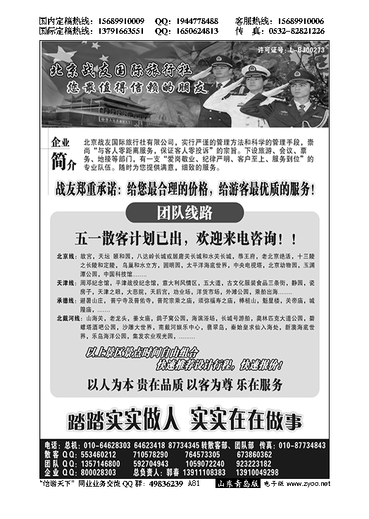 A黑081北京战友国际旅行社