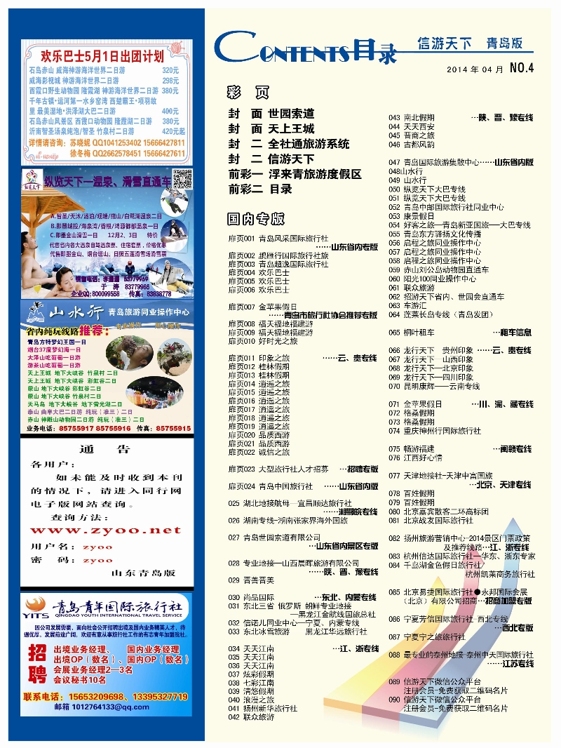 A彩004前彩二  目录