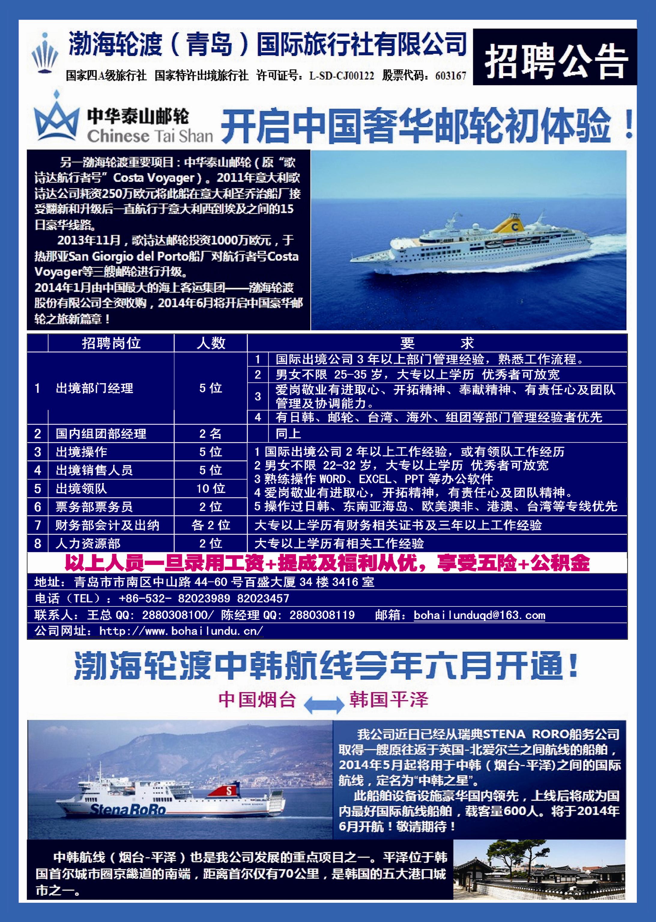B彩003渤海轮渡国旅公告