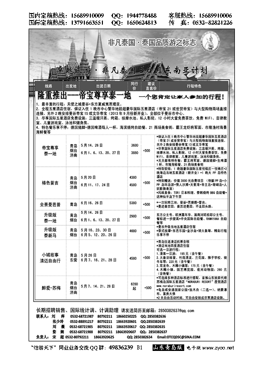 B黑001非凡泰国