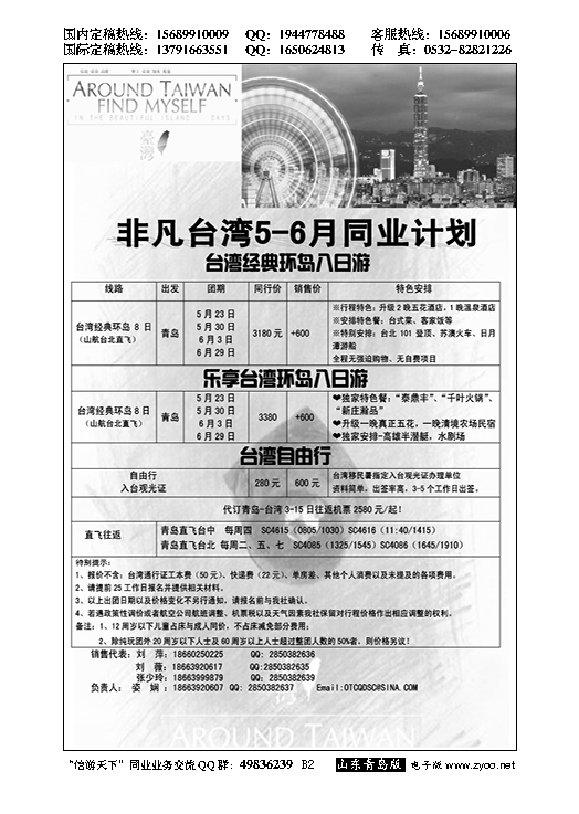 B黑002非凡台湾