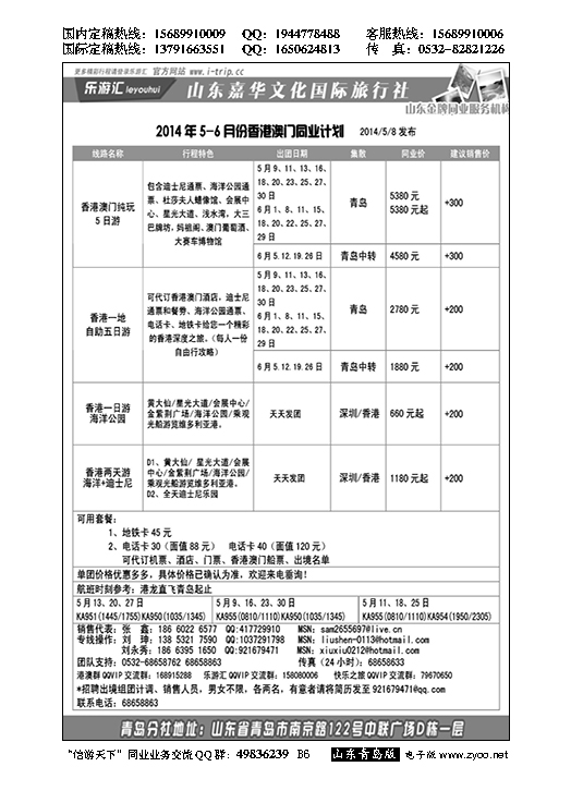 B黑006乐游汇—山东嘉华文化国际旅行社青岛分社