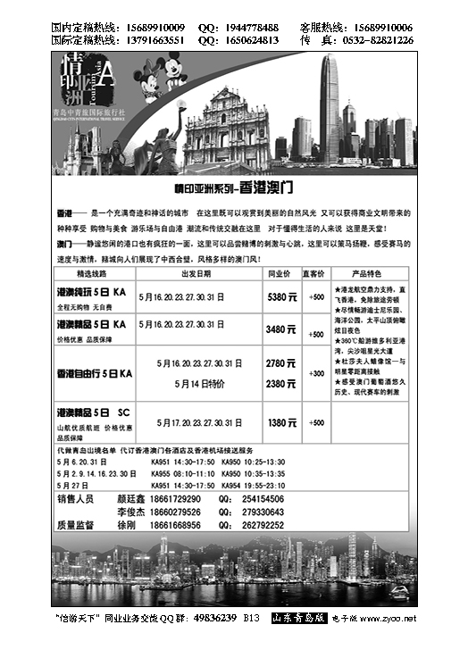 B黑013情印亚洲—青岛中青旅