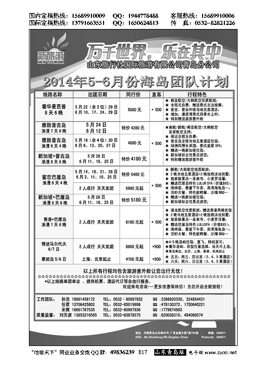 B黑017新旅游