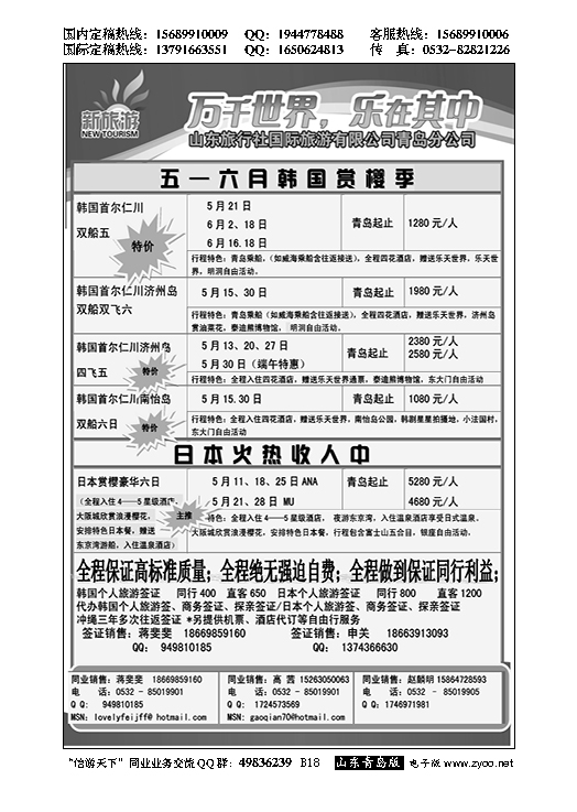 B黑018新旅游