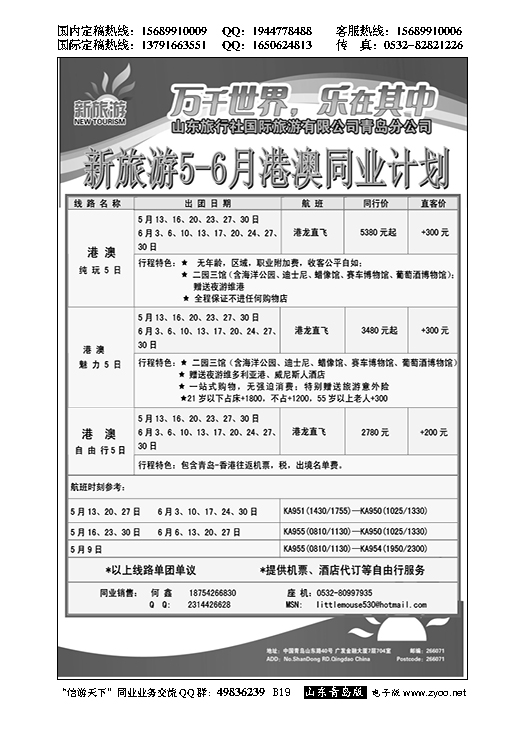 B黑019新旅游