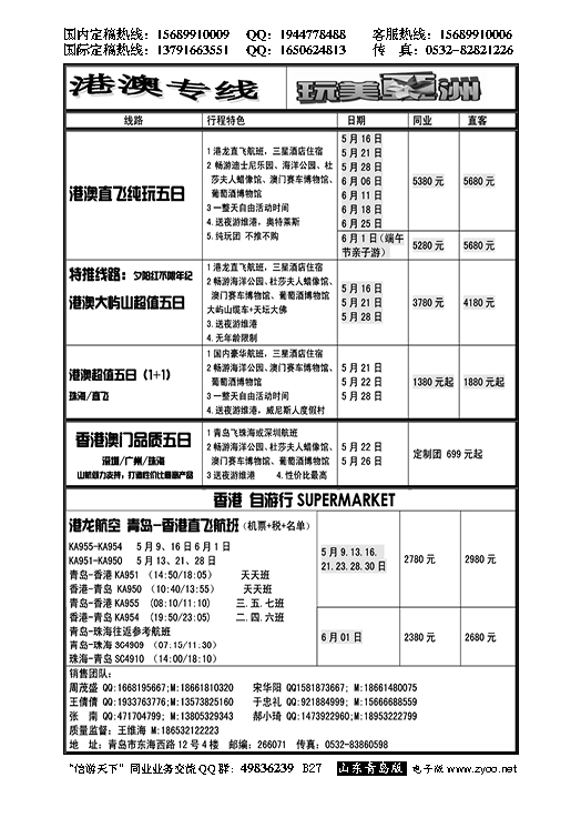 B黑027玩美亚洲-港澳专线