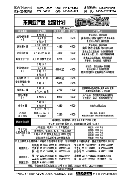 B黑028玩美亚洲-东南亚专线