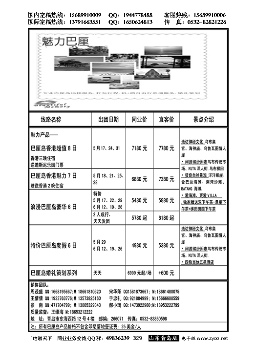 B黑029玩美亚洲-巴厘岛专线