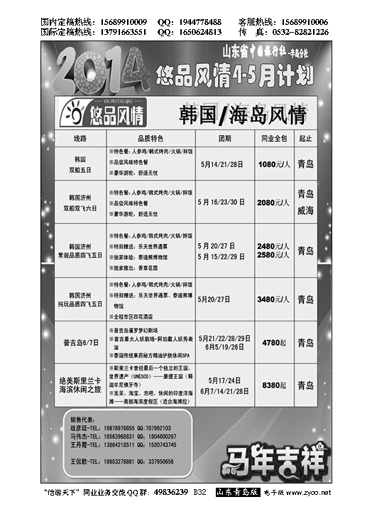 B黑032悠品风情-韩国专线