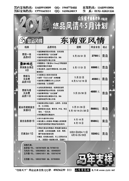 B黑033悠品风情-东南亚专线
