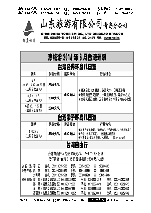 B黑044山东旅游