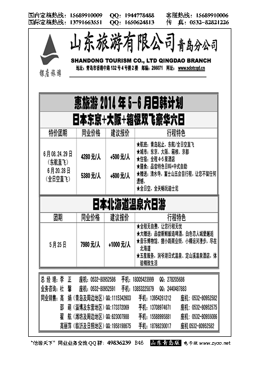 B黑046山东旅游