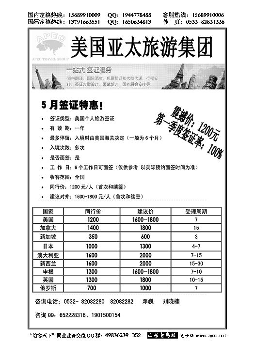 B黑052美国亚太旅游集团