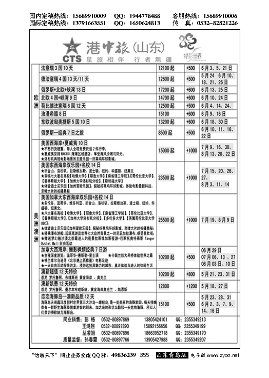 B黑055港中旅