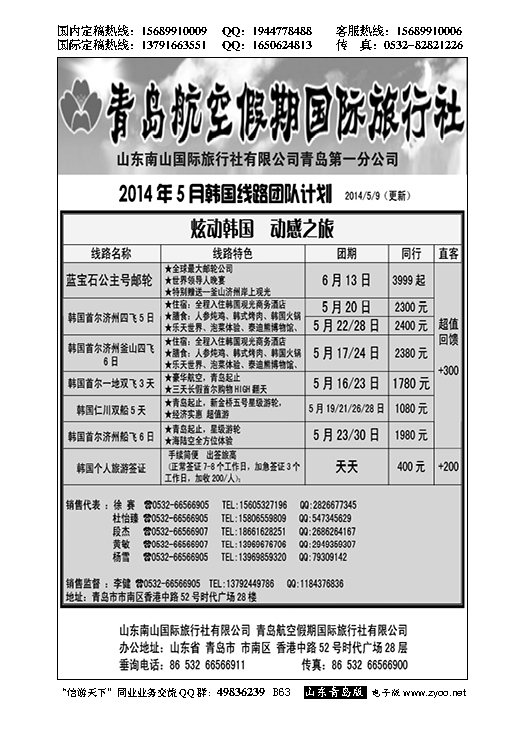 B黑063山东招商国际旅行社—招游天下