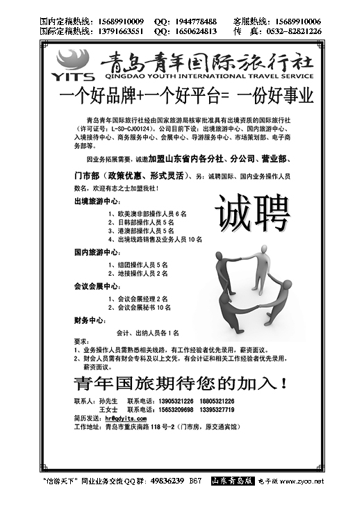 B黑067青岛青年国际旅行社