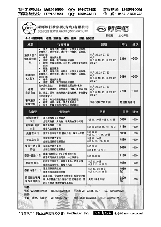 B黑072中国康辉旅行社集团（青岛）有限公司