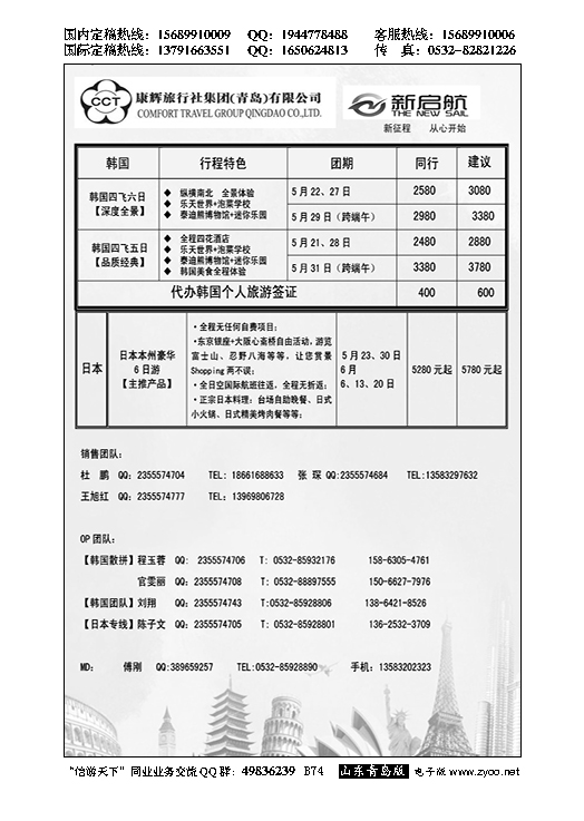 B黑074中国康辉旅行社集团（青岛）有限公司