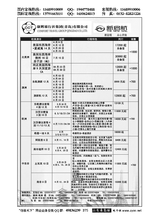 B黑075中国康辉旅行社集团（青岛）有限公司