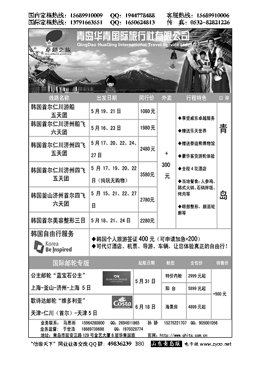 B黑080卓越之旅-华青国旅