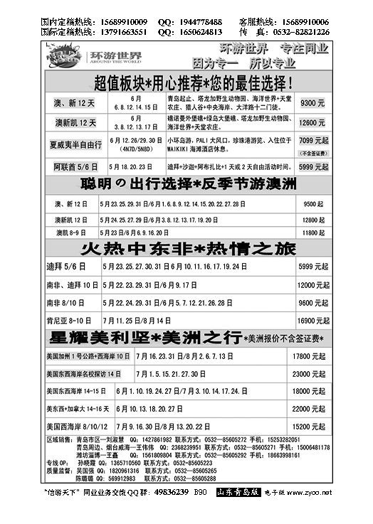 B黑090环游世界