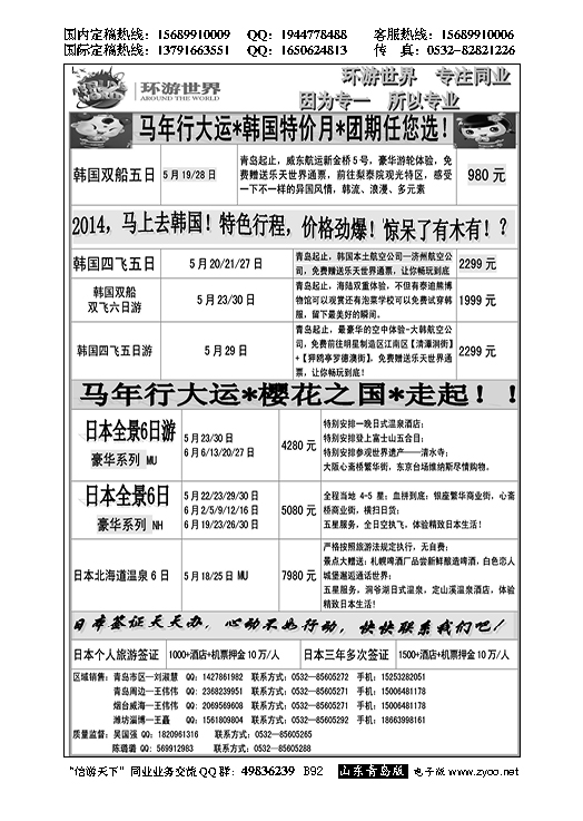 B黑092环游世界