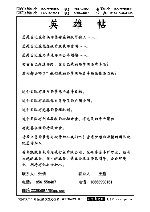 B黑093环游世界