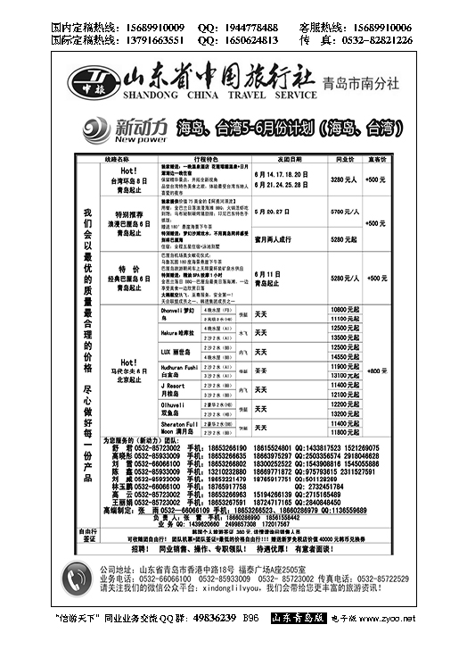 B黑096山东省中国旅行社青岛市南分社-新动力