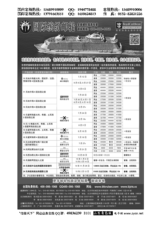 B黑101邮轮专线-国际缤纷邮轮