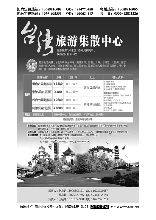 B黑105台湾旅游集散中心