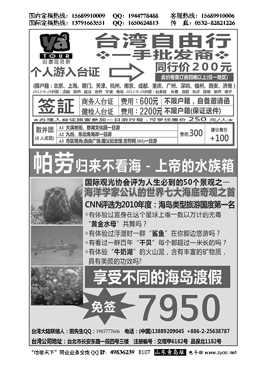 B黑107帕劳海岛专线、台湾签证一手地接－哈噜啦假期