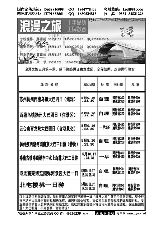 A黑067浪漫之旅…江、浙专线